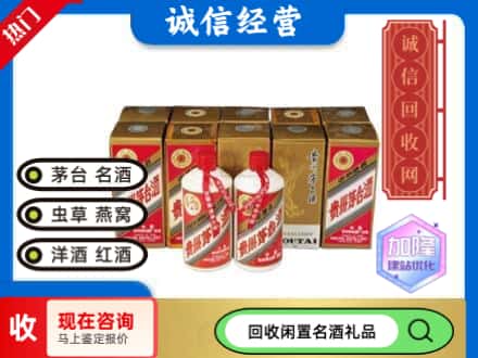 咸安区回收茅台酒铁盖