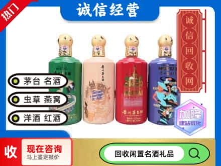 咸安区回收茅台酒四国系列