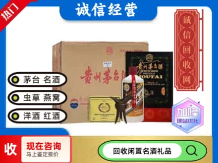 咸安区回收茅台酒珍品系列