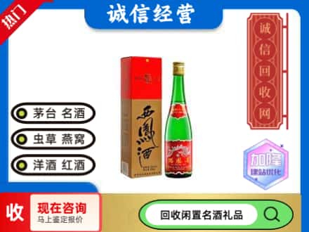 咸安区回收老西凤酒