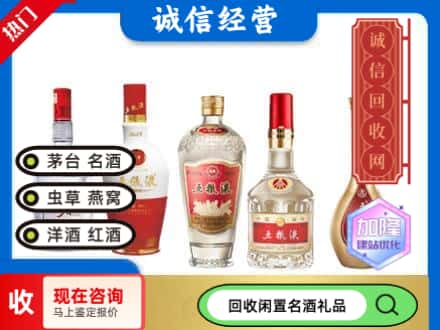 咸安区回收五粮液