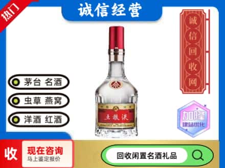 咸安区回收低度五粮液