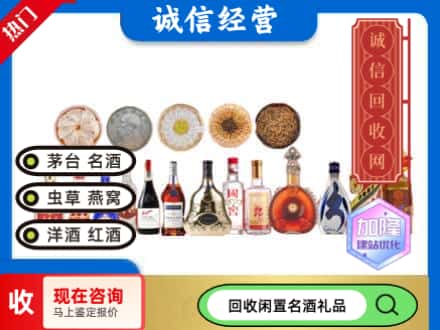 咸安区回收礼品名酒